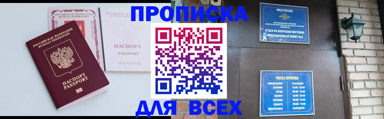 прописка для кредита в Беломорске