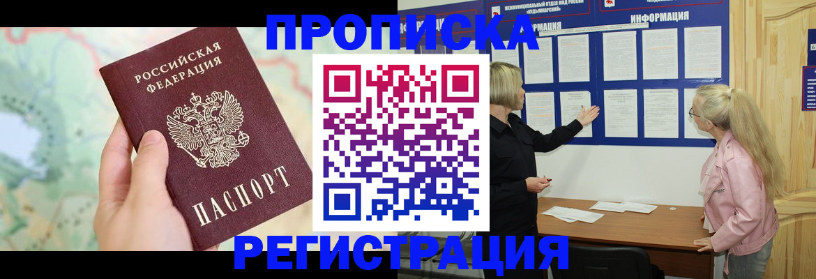 временная регистрация недорого в Беломорске