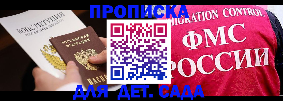 прописка 2025 в Беломорске